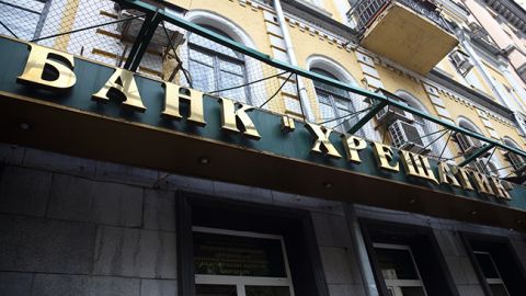 Вкладникам банка "Хрещатик" призупинили виплати