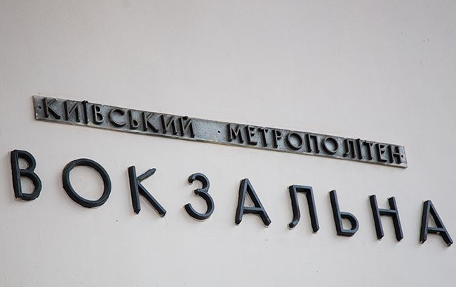 В Киеве закрыли станцию метро "Вокзальная"