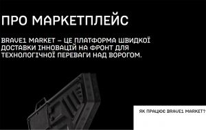 На Brave1 Market запустили кабінет закупівельника: на скільки мільйонів замовили