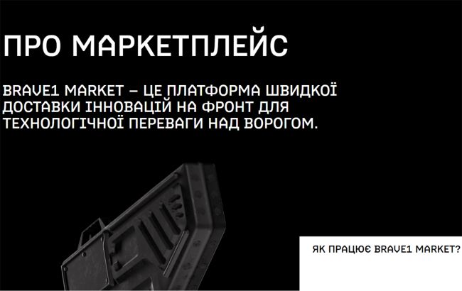 На Brave1 Market запустили кабінет закупівельника: на скільки мільйонів замовили