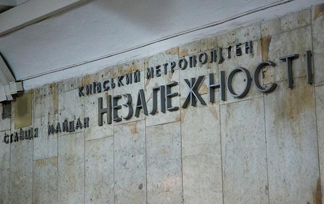 В центре Киева станции метро открыли для пассажиров