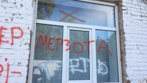 У Конотопі вандали розмалювали стіни приміщення, переплутавши рівність за права жінок з ЛГБТ