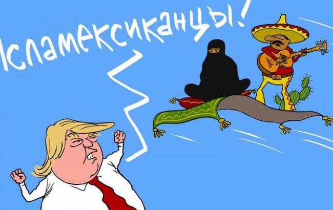 Відомий карикатурист показав головні страхи Трампа