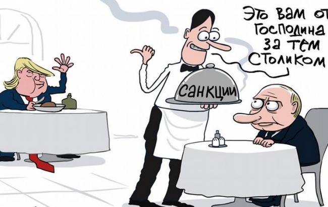 Відомий карикатурист відреагував на санкції США відносно Росії