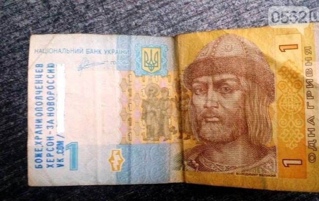 В Херсоне пенсионер обнаружил "сепаратистские" деньги