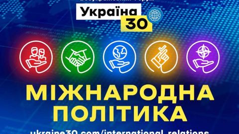 Форум "Україна 30". Оголошені теми наступних зустрічей на початку липня
