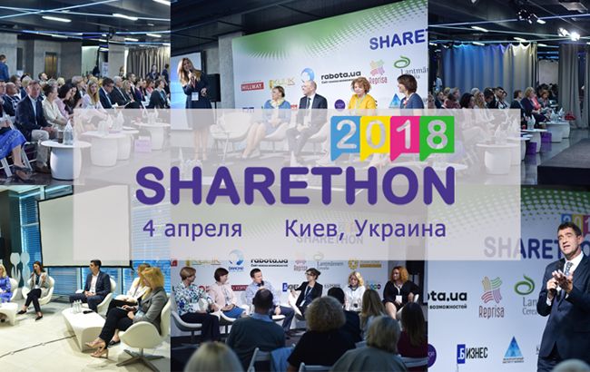 SHARETHON 2018 &ndash; практическая People Management конференция