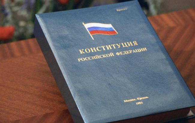 Російська розвідка оприлюднила Конституції РФ без згадки про Крим