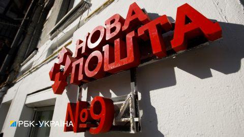 "Новая почта" закроет отделения на два дня: почему
