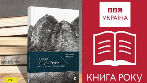 Стало известно, кто получил премию года за лучшую книгу от ВВС Украина