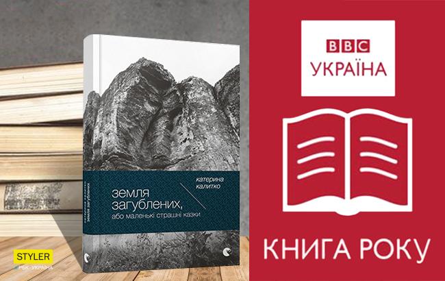 Стало известно, кто получил премию года за лучшую книгу от ВВС Украина