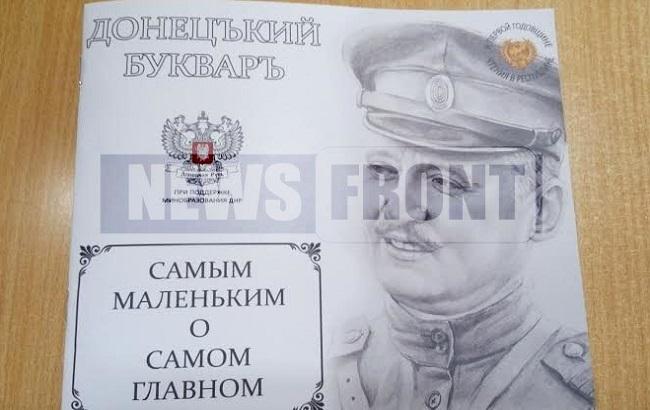 В Twitter опубликовали "Донецкий букварь"