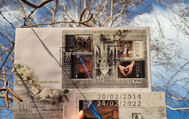 Укрпошта випустила марку до 10-річчя війни з Росією і 2-х роковин повномасштабного вторгнення