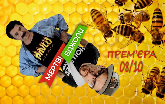 Хайп года: украинский диджей возродил трек Павла Зиброва "Мертві бджоли"
