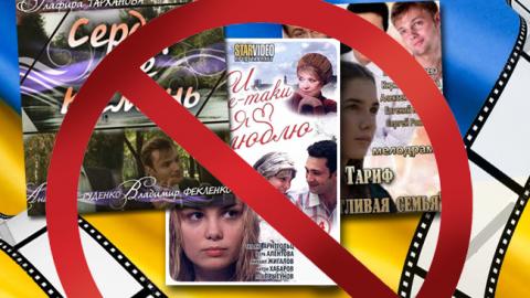 Держкіно заборонило показ ще 3 російських фільмів та серіалів