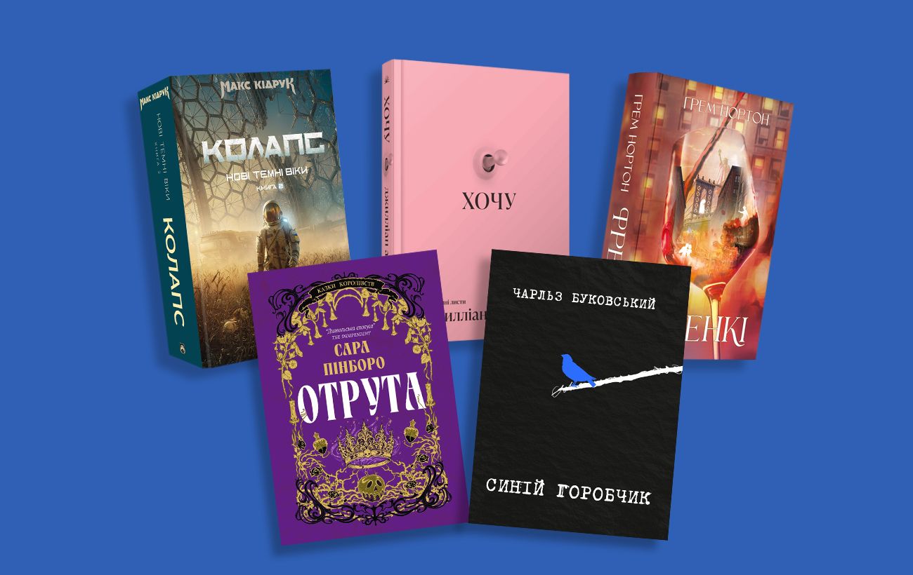 Що подарувати, коли ідей нуль: 7 книжок, які вразять навіть тих, хто не читає