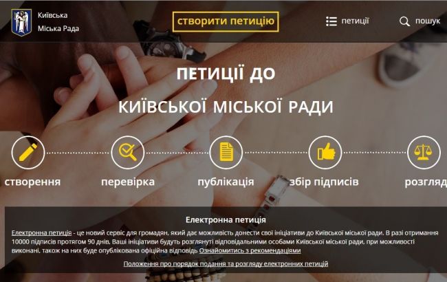 Розпочав роботу портал електронних петицій до Київради