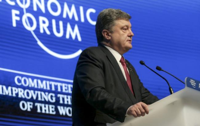 Порошенко попросил участников Давосского форума о разносторонней поддержке Украины
