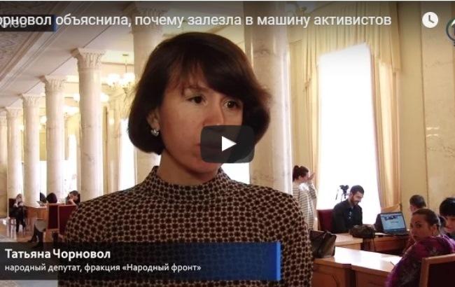 Татьяна Черновол рассказала, зачем залезла в машину активистов