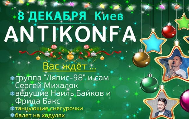 Антиконфа 3.0. состоится в декабре в Киеве