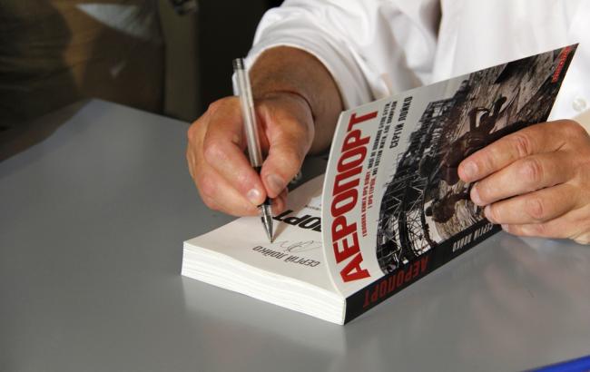 Сергей Лойко подарил бойцам экземпляры "Аэропорта" с автографами