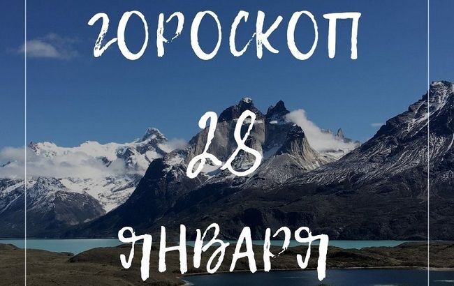 Легких путей не будет, но шанс есть всегда: подробный гороскоп для знаков Зодиака на 28 января