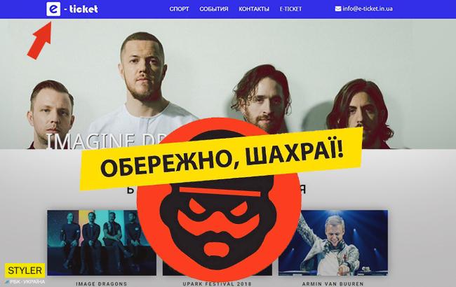 Киберполиция огласила подозрение мошенникам, которые продавали фейковые билеты на Imagine Dragons в Киеве