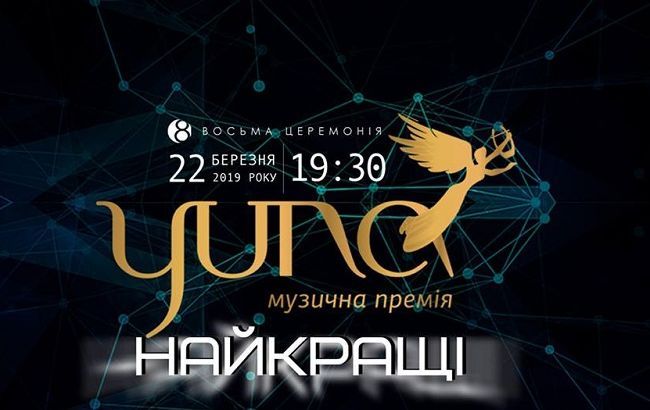 YUNA 2019: кращі образи переможців музичної премії