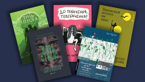 Прочитати до вересня: 5 книжок, на які варто знайти час цього літа