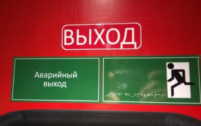 У Росії знову здивували табличками для незрячих