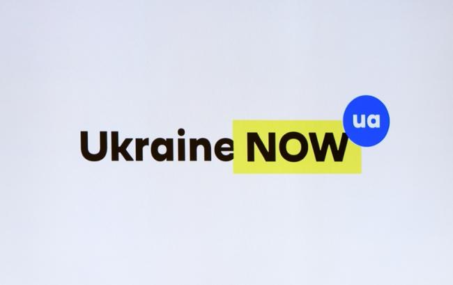 Правительство одобрило бренд Ukraine NOW для улучшения имиджа Украины в мире
