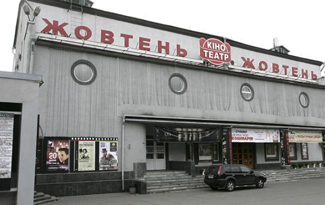 Суд подтвердил выселение ООО "Киноман" из кинотеатра "Жовтень" в Киеве