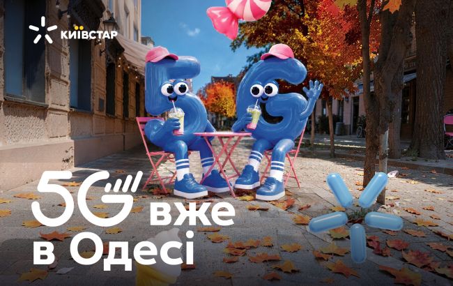 5G від "Київстар" дістався Одеси: де можна підключитися та що буде зі зв'язком 4G