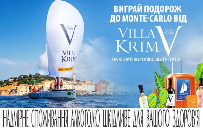 Отправляйся в Монте-Карло под парусом VILLA KRIM!