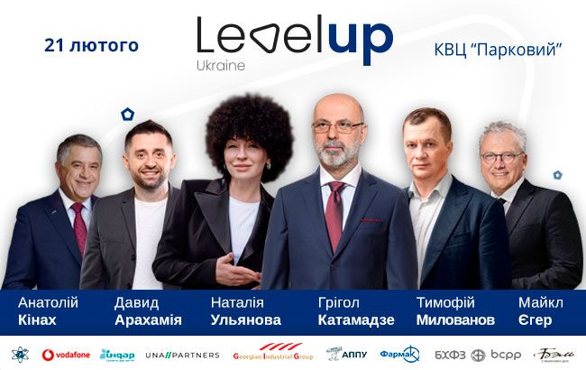 От инвестиций до образования: В Киеве завершился форум Level UP Ukraine 2020