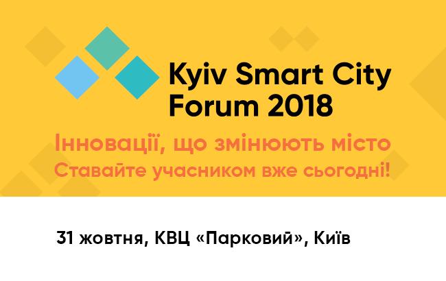 Ярослава Бойко: "Умный город предусматривает использование цифровых технологий"