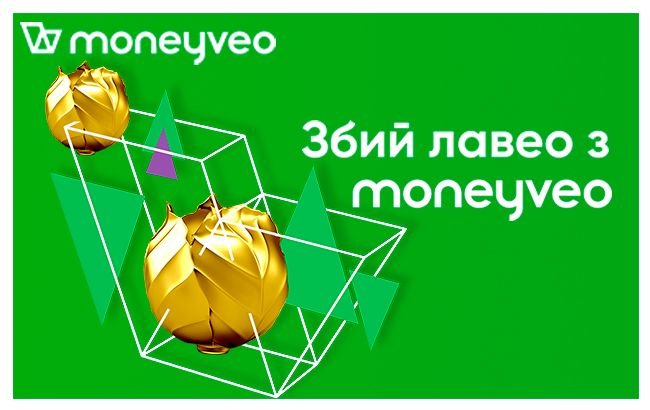 Moneyveo доплачує 5% за оформлений кредит