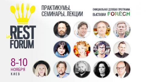 InRestForum 2017: програма