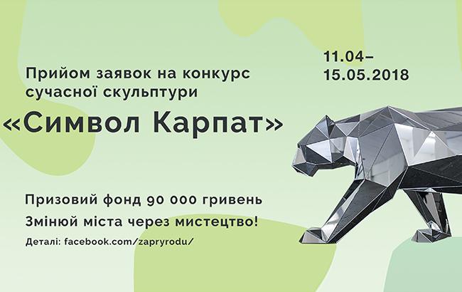 "Символ Карпат": оголошено конкурс на створення скульптури для Моршинського парку