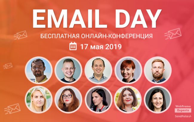 Email Marketing Day: безкоштовна онлайн-конференція