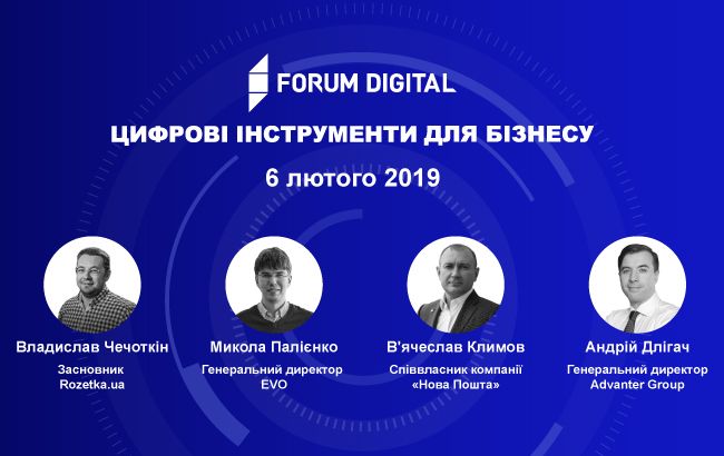 Forum Digital: как уже сегодня цифровые инструменты меняют мир и ваш бизнес &nbsp;