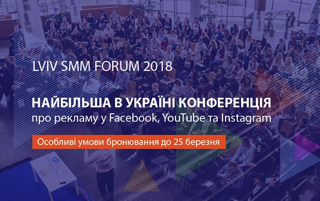 LVIV SMM FORUM - найбільша конференція на тему просування бізнесу в соціальних мережах в Україні