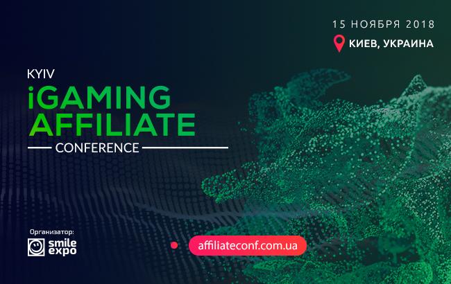 15 ноября в Киеве пройдет iGaming Affiliate Conference