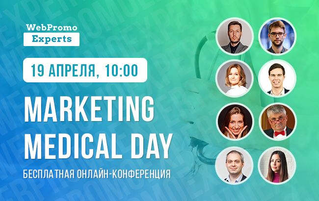 Marketing Medical Day: все о продвижении медицинских услуг в интернете