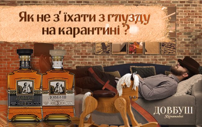 Як комфортно пережити карантин і залишитися людиною