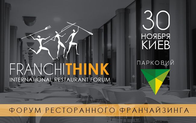 В Украину едут знаменитые ресторанные франшизы