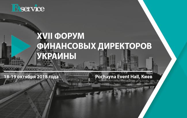 Главная ежегодная встреча финансовых лидеров Украины