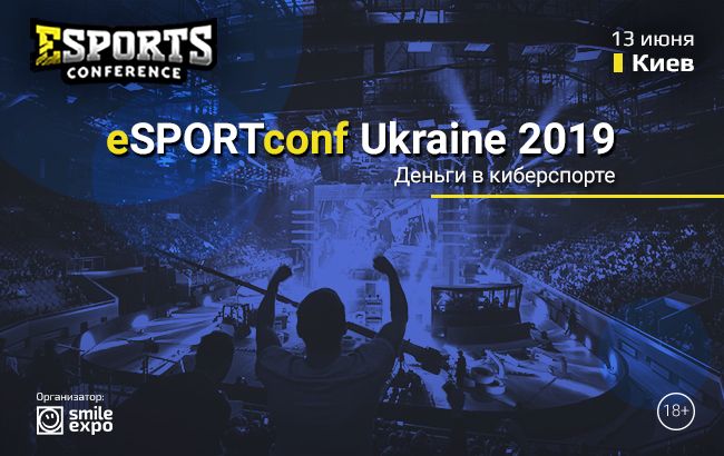 eSPORTconf Ukraine 2019: актуально про гроші в кіберспорті