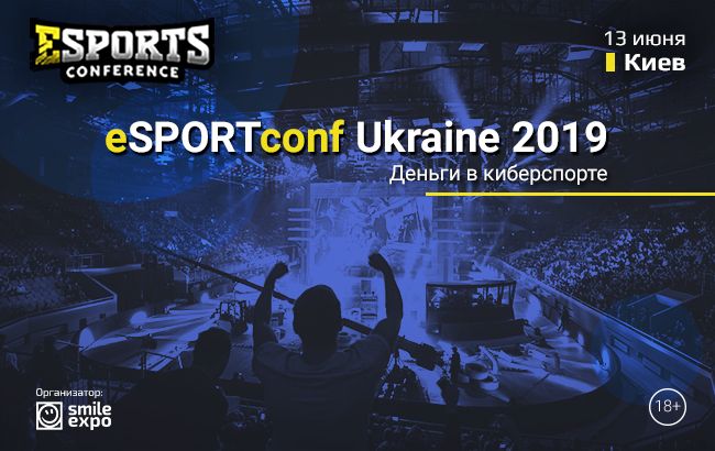 eSPORTconf Ukraine 2019: актуально о деньгах в киберспорте