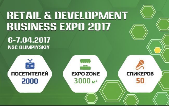 У Києві відбудеться міжнародна виставка RETAIL & DEVELOPMENT BUSINESS EXPO – 2017